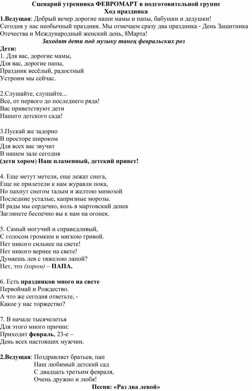 Февромарт сценарий. Сценарий праздника Февромарт. Сценарий утренника Февромарт в. Февромарт сценарий в школе. Февромарт сценарий 1 класс