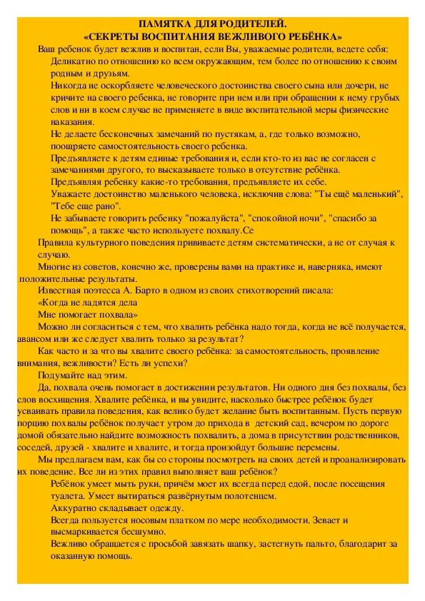 Памятка секреты воспитания вежливого ребенка. Секреты воспитания вежливого ребенка памятка для родителей. Консультация для родителей как воспитать вежливого ребенка. Секреты воспитания вежливого ребенка консультация для родителей.