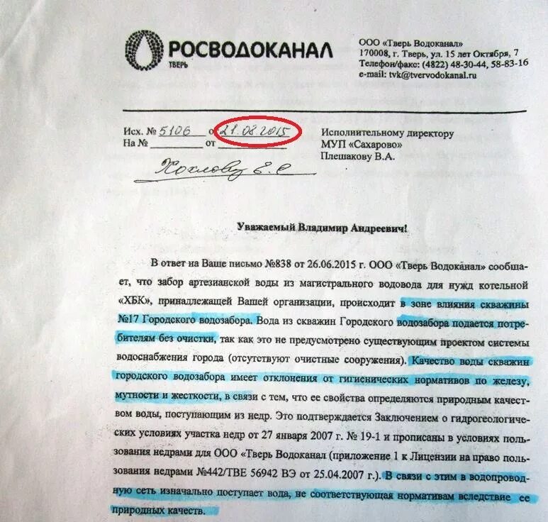 Водоканал телефон для справок. Муп водоканал. Ооо тверь водоканал. Водоканал телефон для справок. Водоканал муром.