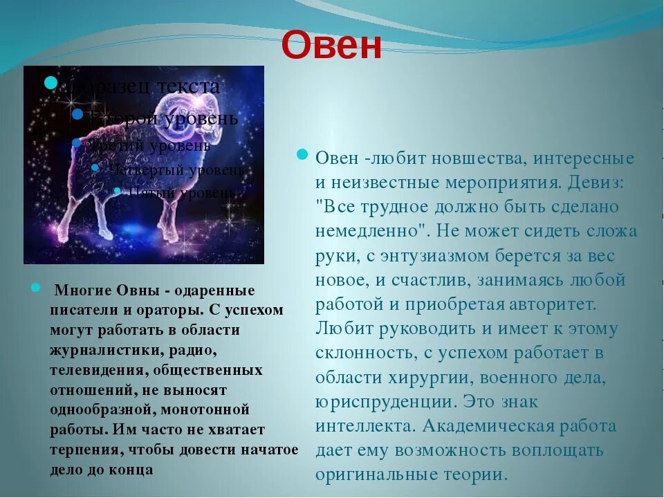 Гороскоп овен женщина апрель 2024 любовный. Овен характеристика. Знаки зодиака. Овен. Овен знак зодиака характер. Овен гороскоп характеристика.