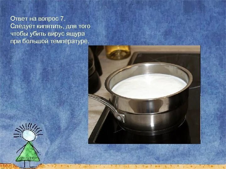 Кипяченое молоко при температуре можно