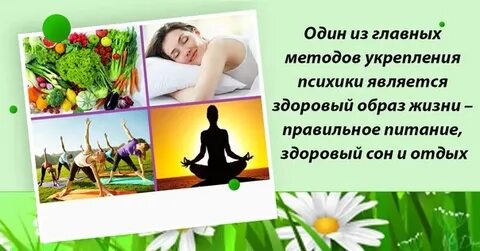 Как восстановить психику