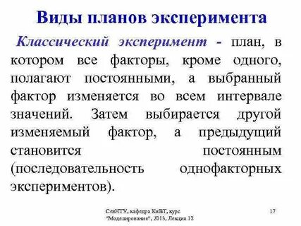План программа эксперимента