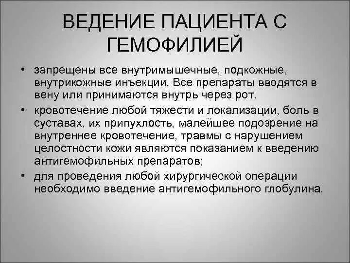 Препараты при гемофилии