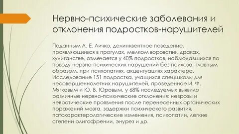 Типы болезни по личко