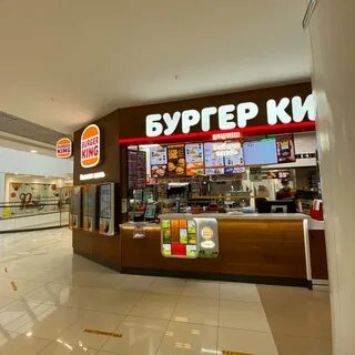 Бургер кинг арбатская