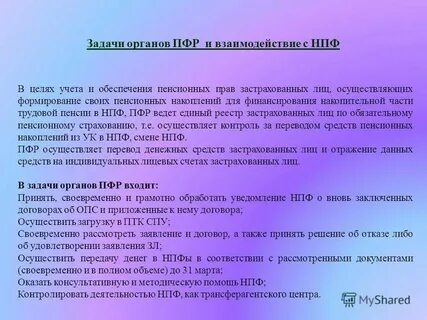 Взаимодействие фонда с органами власти