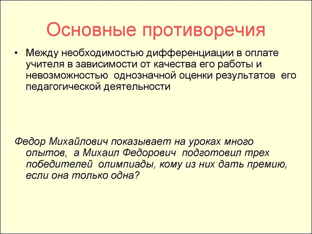 Пример противоречия развития. Основные противоречия педагогической деятельности. противоречия в педагогической деятельности преподавателя. противоречия педагогической деятельности это в психологии. примеры противоречий педагогической деятельности.