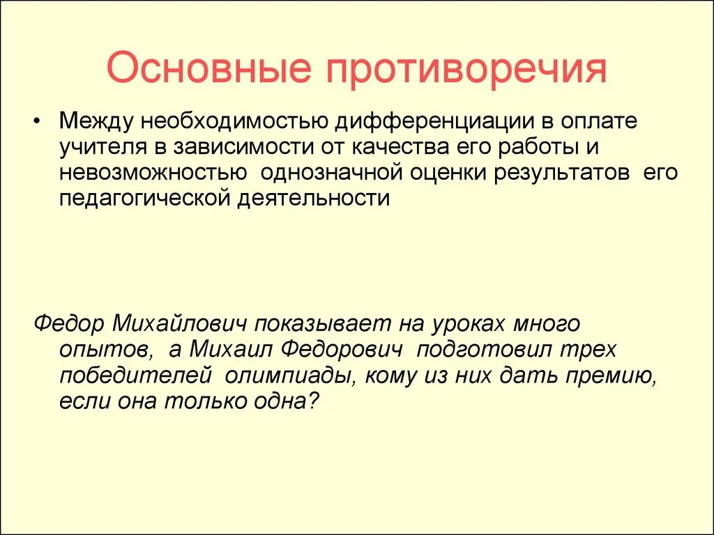 Основные противоречия педагогической деятельности. Противоречия педагогической деятельности это в психологии. Примеры противоречий педагогической деятельности. В чем проявляются основные противоречия педагогической деятельности.