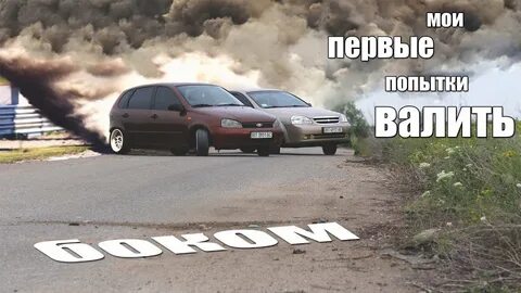 Не с первой попытки