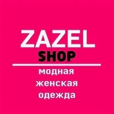 Бирка шоп