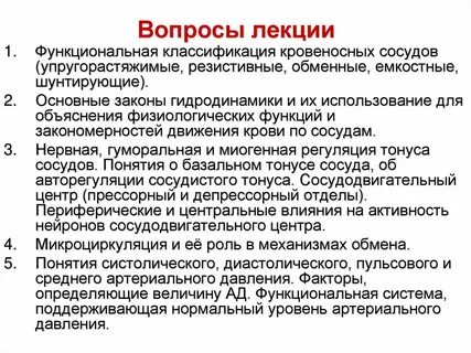 Виды кровотоков