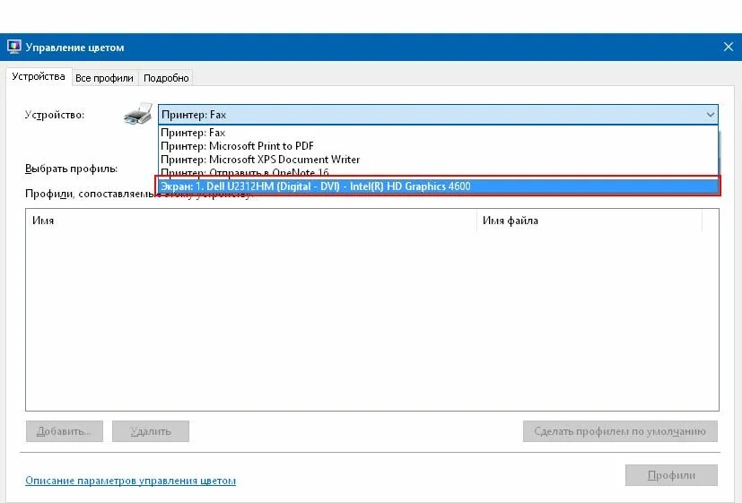 Профиль монитора в windows 10. Параметры цвета по умолчанию. Цветовой профиль монитора windows 10. Профиль монитора в windows 10. Настройки монитора по умолчанию.