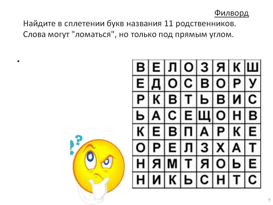 На каком сайте можно найти слово. Филворд. ФИЛФОТ. Найди слово. Филфорддля дошкольников.