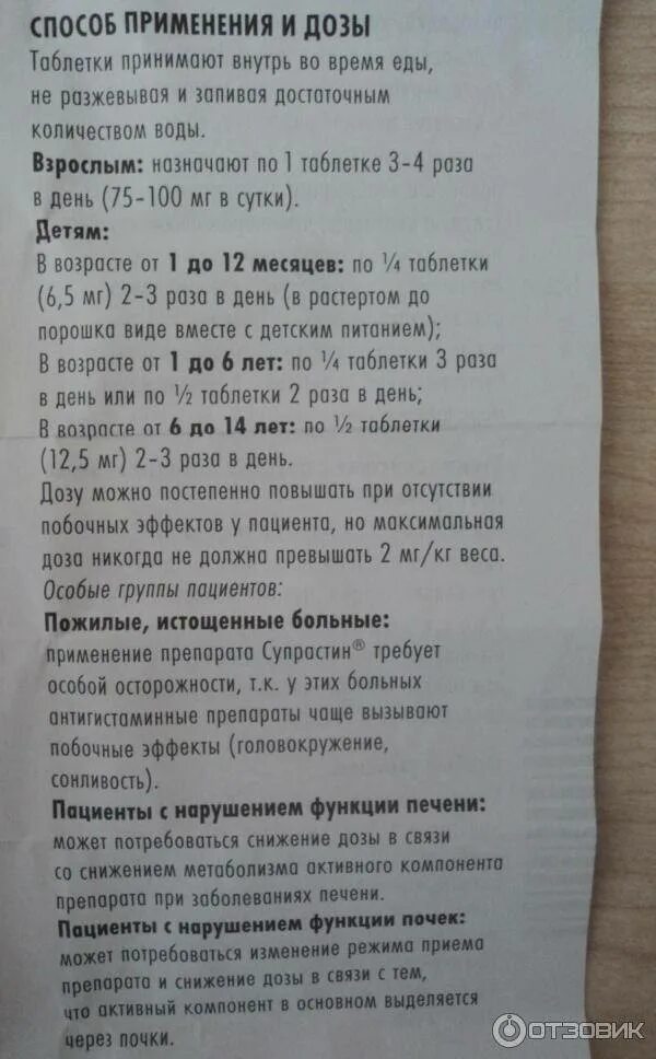 Как часто можно супрастин. Супрастин детям 4 года дозировка 4. Супрастин дозировка для детей 3 лет в таблетках. Супрастин до года дозировка в таблетках.