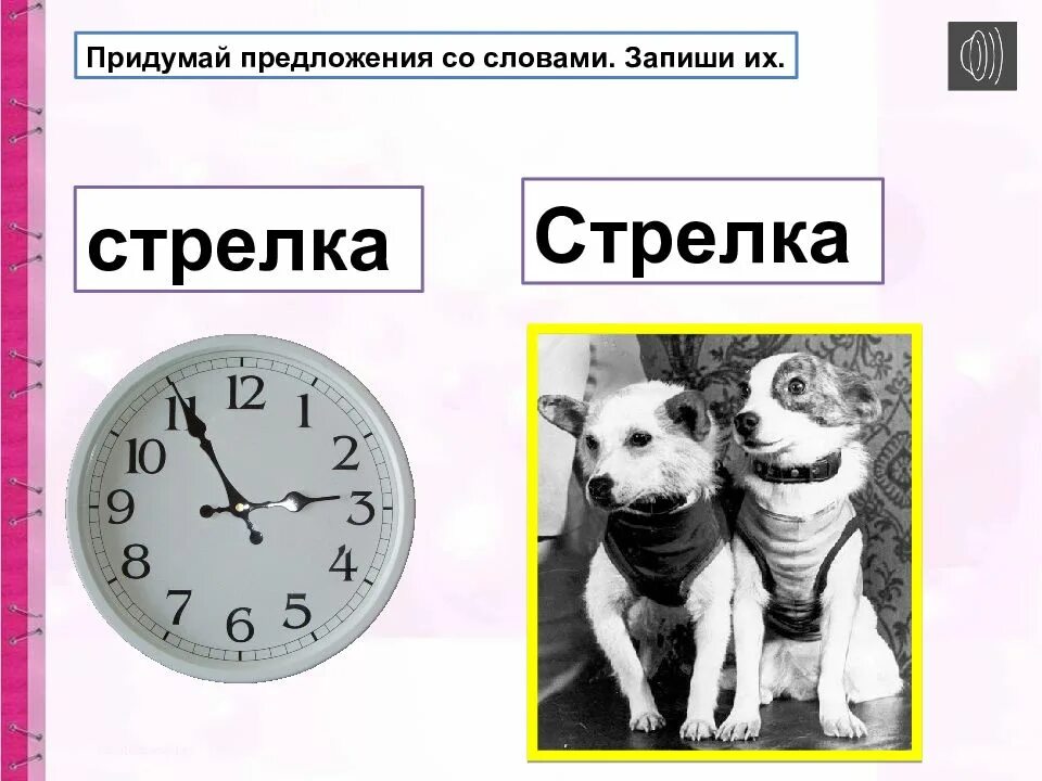 Предложение со стрелками. Составление предложений со стрелками. Предложение со словом атлас. Предложение со словом стрелка. Маленькая стрелка часов.