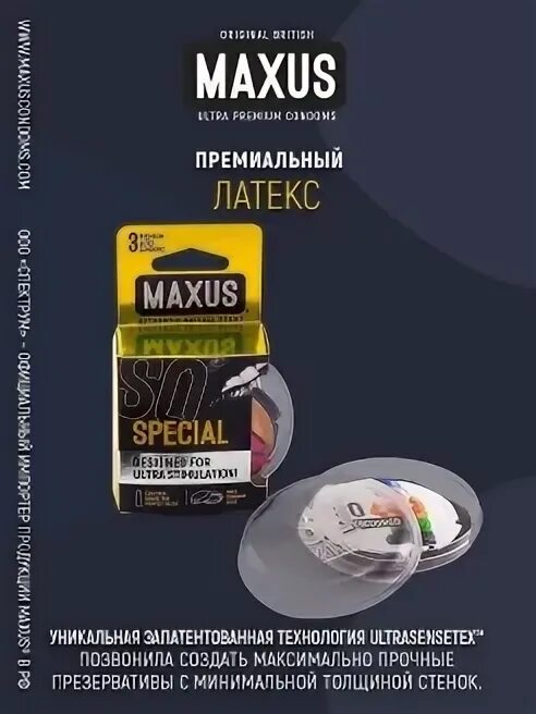 Maxus sensitive. Maxus special ребристые.