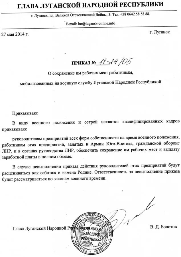 Указ пасечника о мобилизации в лнр. Приказ о военном положении в лнр. Приказ о военном положении в лнр. Указ главы лнр о военном положении. Военное положение в лнр.