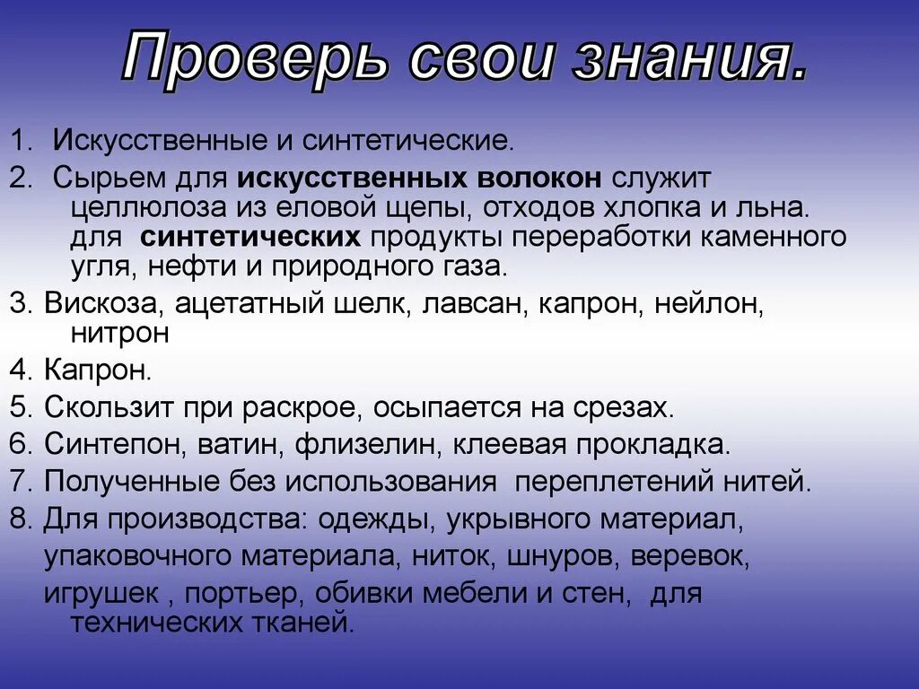 Продукты переработки для производства химических волокон. Сырьем для синтетических волокон служат. Химические волокна делятся на две группы. Сырьем для синтетических волокон служат. Сырьём для получения синтетических волокон служит еловые щепки.