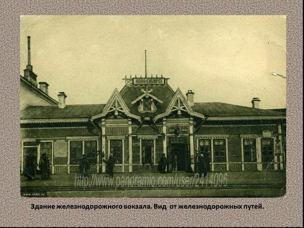 Вокзал тип здания. Старый вокзал новосибирск западный. станция новониколаевск. новониколаевск вокзал старый. старое здание вокзала новосибирск.