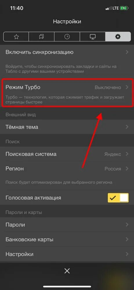 Как сделать режим турбо. Как выключить турбо режим в яндексе. режим турбо в яндексе на телефоне.
