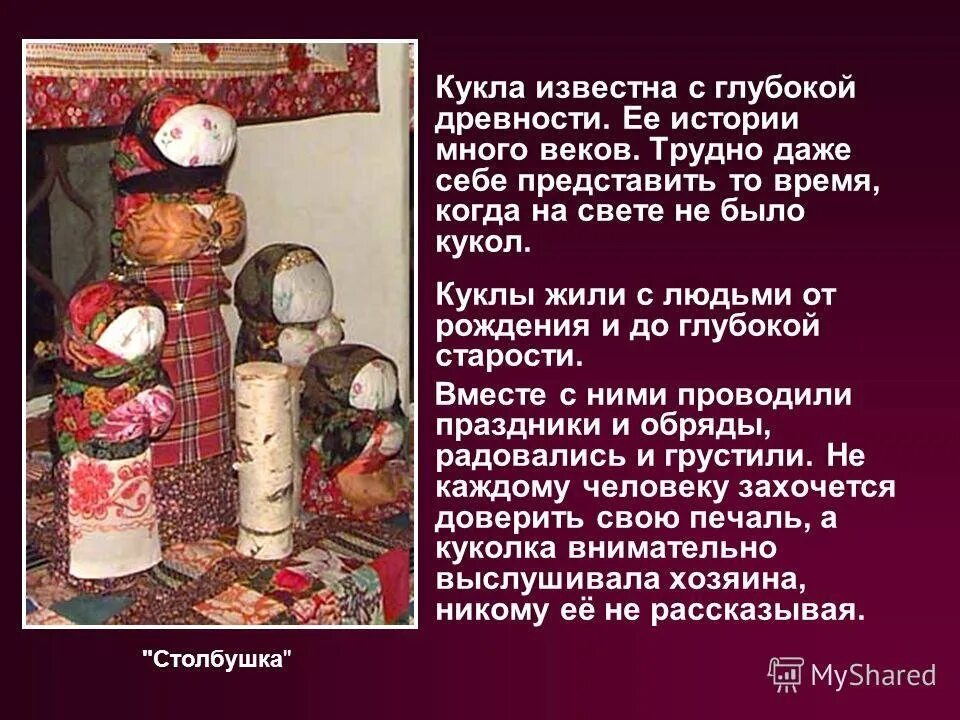 Читать историю кукла. Читать историю кукла