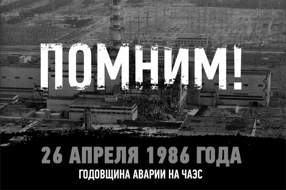 Чернобыль 1986. ЧАЭС 26.04.1986. Припять ЧАЭС 1986. Чернобыль взрыв атомной станции 1986.