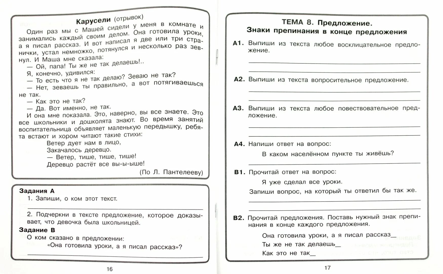 Самостоятельные по литературе 4 класс. Тренажер по литературному чтению и русскому языку для 2 класса. Текст с заданиями 2 класс литературное чтение. Тренажер по литературному чтению 2 класс школа России. Задания по чтению 3 класс по чтению.