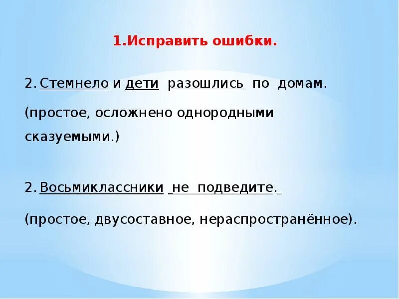Они разошлись по домам. Предложения со словом стемнело. на улице стемнело и дети стали разбредаться по домам запятые. разошлись по домам. стемнело какое предложение.