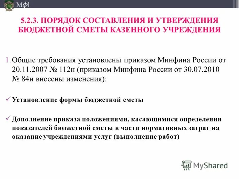 Положение о минфине рф