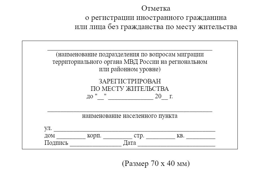 Продление регистрации в россии. Форма заявления на продление миграционного учета. Продление регистрации иностранного гражданина. Документы для продления регистрации иностранного гражданина. Заявление на продление регистрации иностранного гражданина.