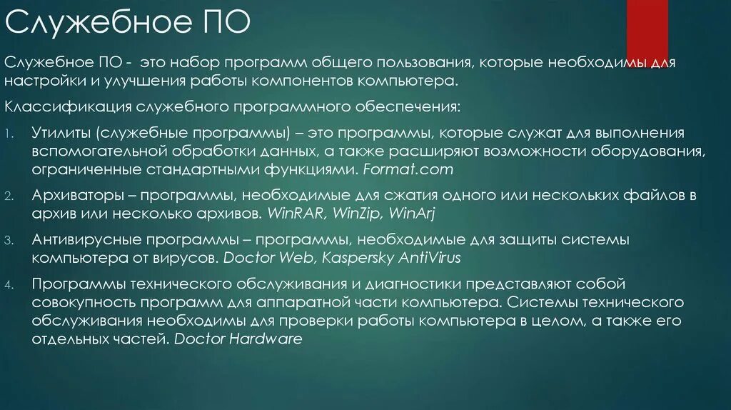 Система дававшая должностному. Служебное программное обеспечение. Служебное по примеры. Служебное сервисное программное обеспечение. Служебные программы утилиты.