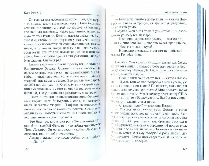 Бойня 5 или крестовый поход детей. Воннегут к. &quot;бойня 5&quot;. бойня номер пять, или крестовый поход детей. иллюстрации к книге бойня номер 5.