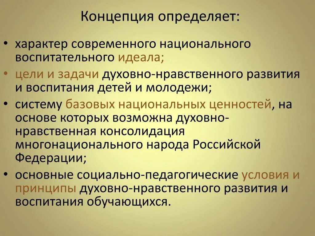 Национальное в современном воспитании. Национальный воспитательный идеал. Концепция национального воспитания. Современный воспитательный идеал. Задачи в воспитании национальном.