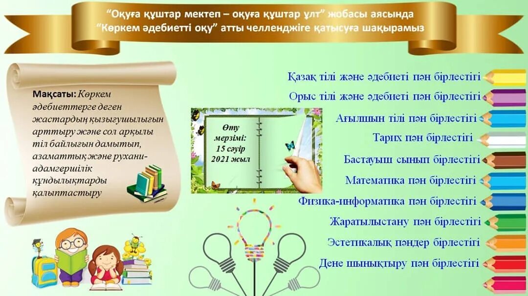 Оқуға құштар мектеп презентация. Мектепке оформление. Оқуға құштар мектеп жобасы жоспары. Кітапхана картинка. Кітапхана туралы слайд презентация.