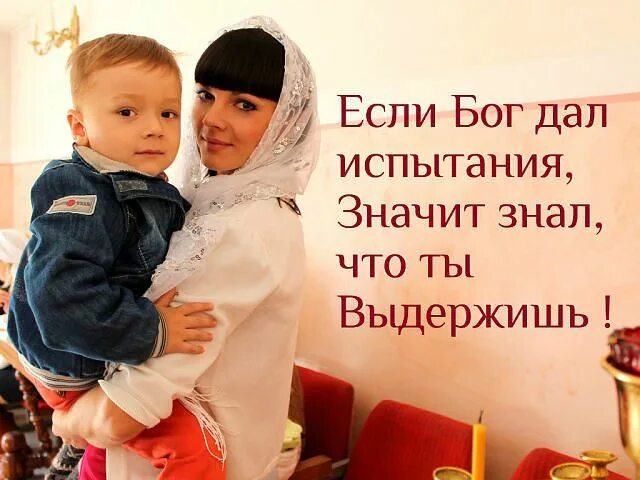 Высказывания святых о детях. Цитаты церкви о семье и детях. И послал ей бог ребенка. Бог дает ребенка. Когда бог посылает женщине сына он хочет.