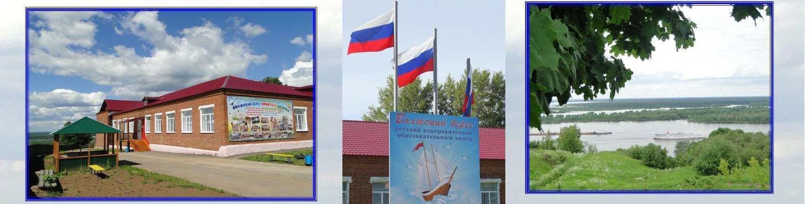 Волжский берег лагерь сомовка. Мбу дооц волжский берег. Волжский берег лагерь воротынец 2022. Волжский берег лагерь сомовка. Волжский берег лагерь воротынец.