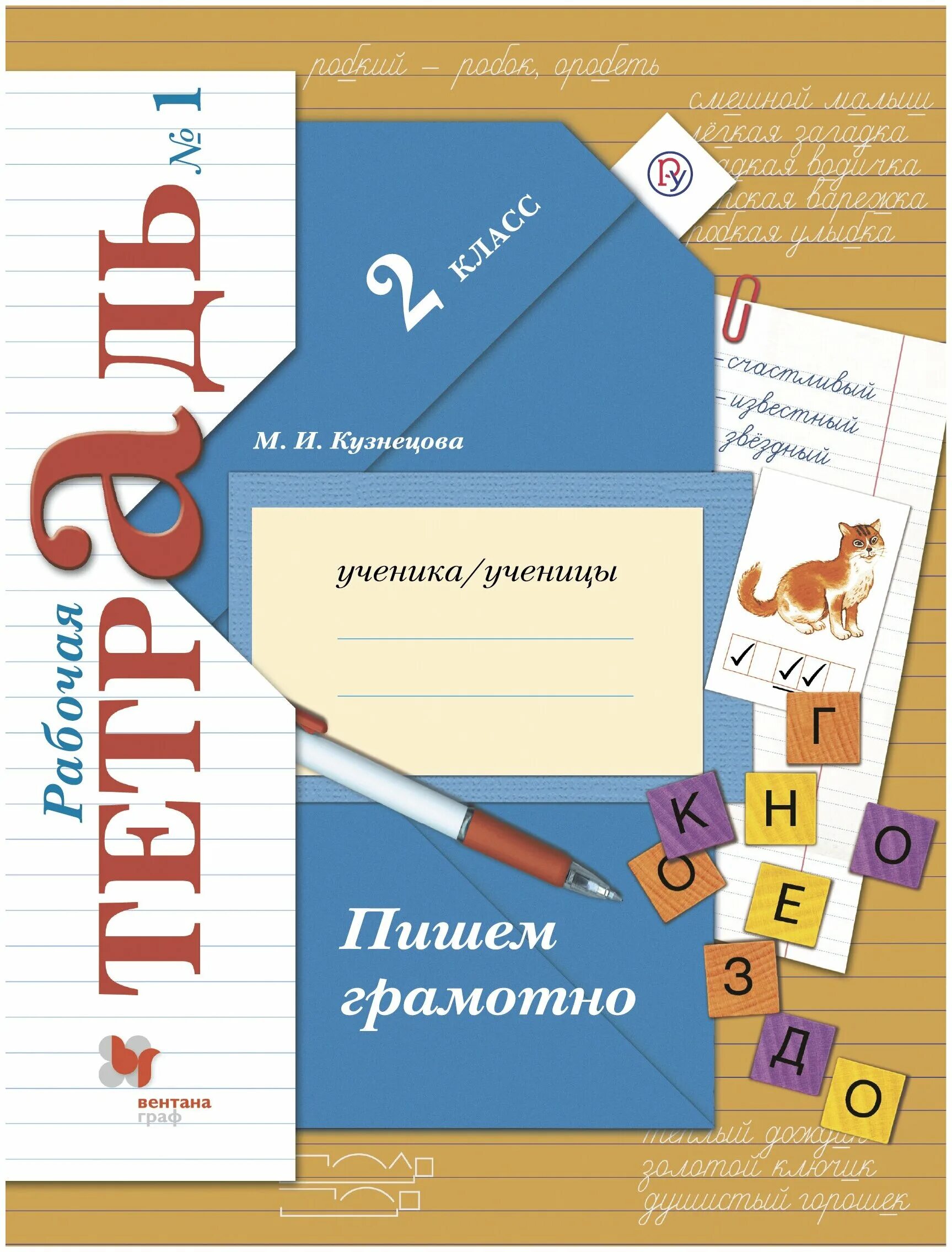 учебник по русскому языку 2 класс горецкий. 2 класс русский язык написали. 2 класс русский язык написали. текст для списывания 2 класс. язык пишем грамотно 2 класс.