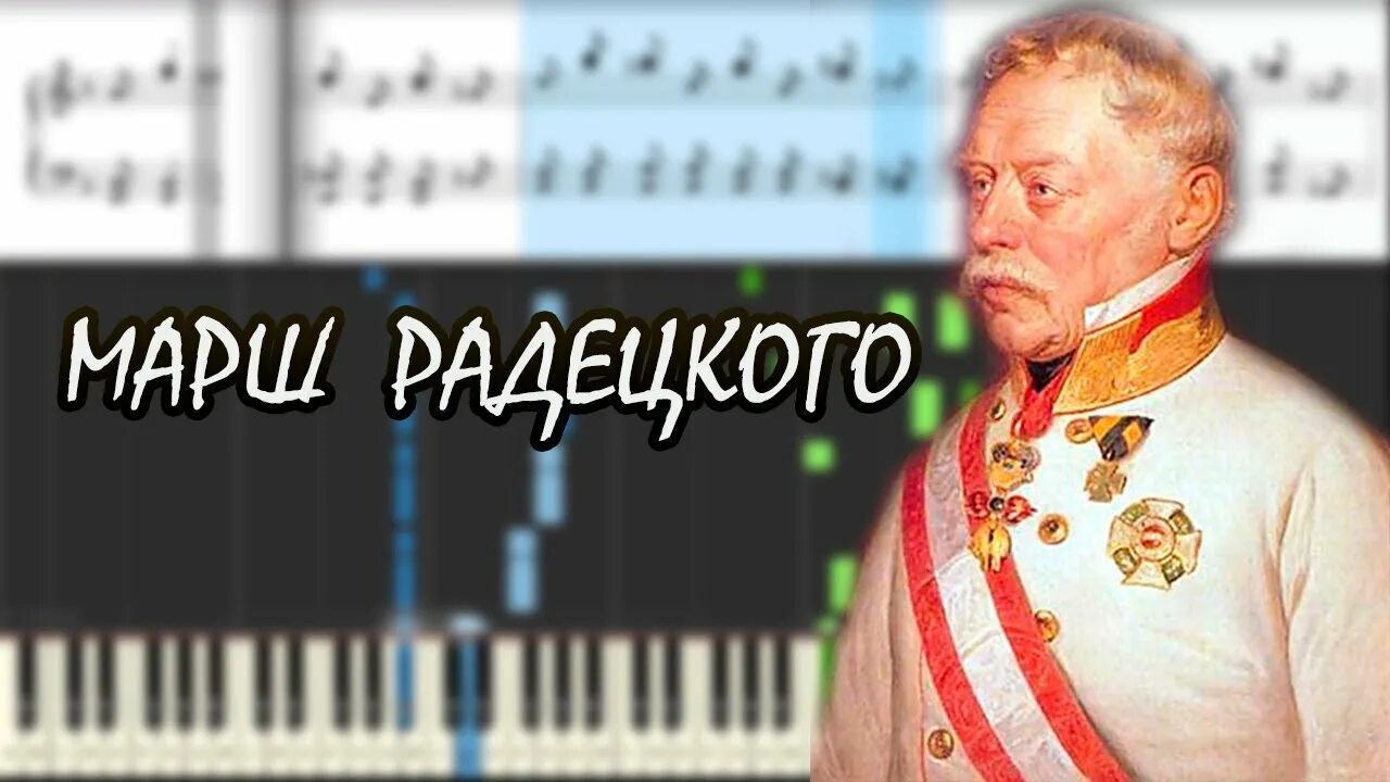 Штраус отец марш. Марш радецкого иоганн штраус. марш радецкого иоганн штраус-отец. марш радецкого со зрителями.