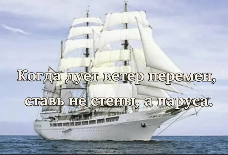 Ветер перемен 1. Открытки ветер перемен. Дует ветер перемен. Ветер перемен цитаты. Картина ветер перемен.