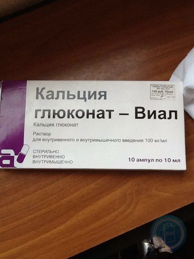 Кальция глюконат ампулы отзывы. Кальция глюконата 10% 100 мг/1 мл: амп. Кальция глюконат 5 процентный. Кальция глюконат ампулы отзывы. Кальция глюконат 10% 5мл.