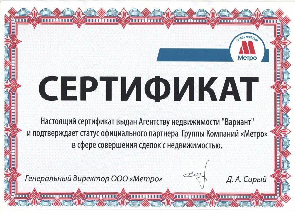Корпоративные сертификаты. Сертификат метро. Сертификат метрополитен.
