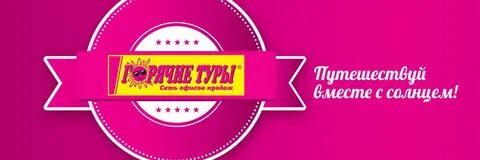 Горячие туты
