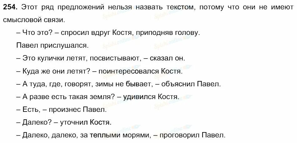 Русский язык 5 класс ладыженская 1 ответы. Русский язык 5 класс упражнение 254. Русский язык 5 класс 1 часть упражнение 254. Русский язык 5 класс ладыженская упражнение 254. Русский 5 класс упражнения.