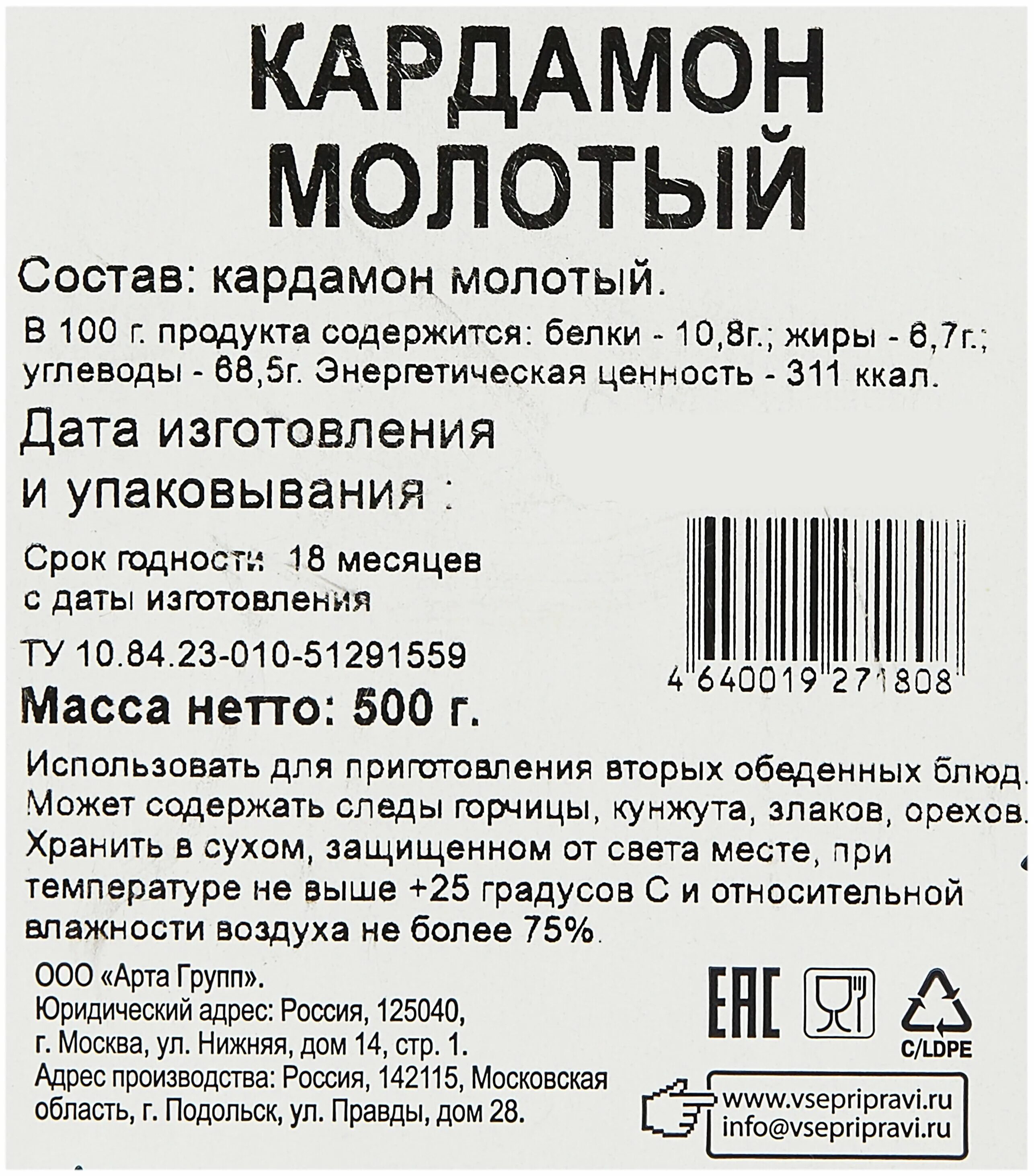 Кардамон молотый. Приправа кардамон молотый. Кардамон молотый - 500 г. Кардамон приправа состав.