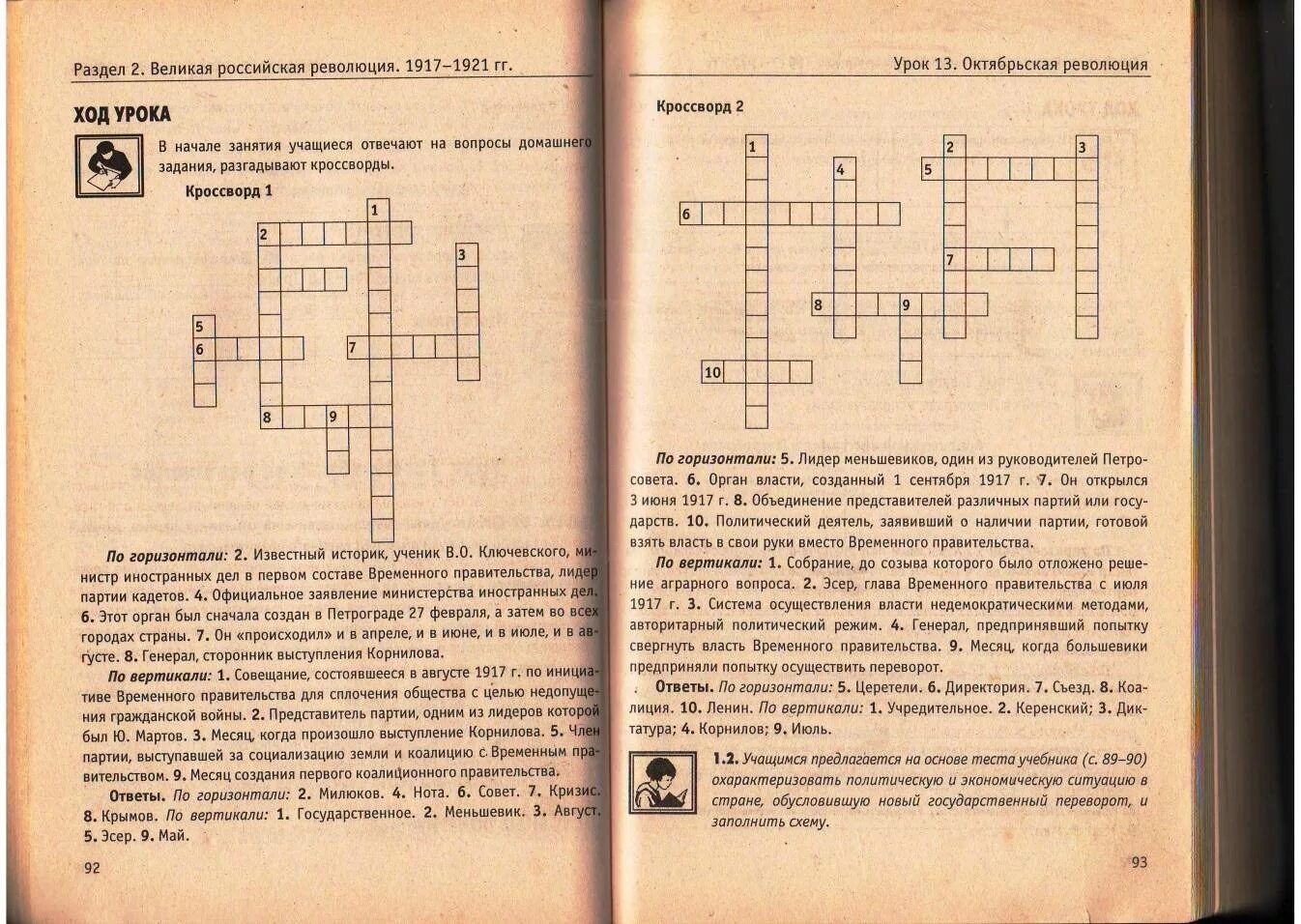 Революция 1917 года кроссворд. Октябрьская революция 1917 кроссворд. кроссворд по октябрьской революции 1917 года. кроссворд на тему октябрьская революция. кроссворд на тему октябрьская революция 1917 года.