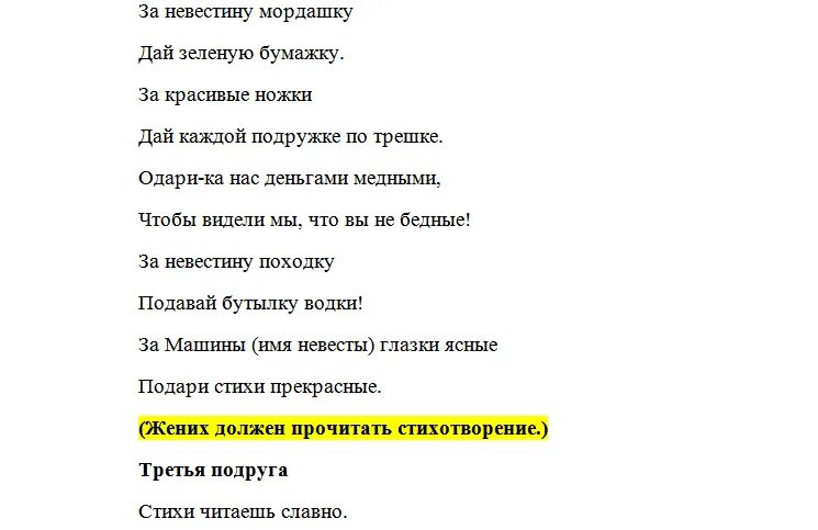 Сценка невеста