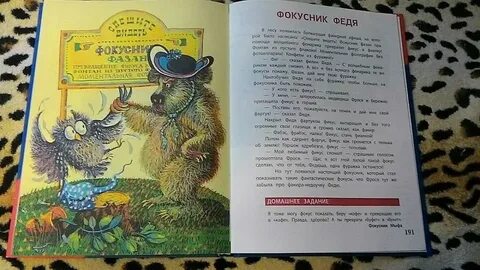 Феде сказку