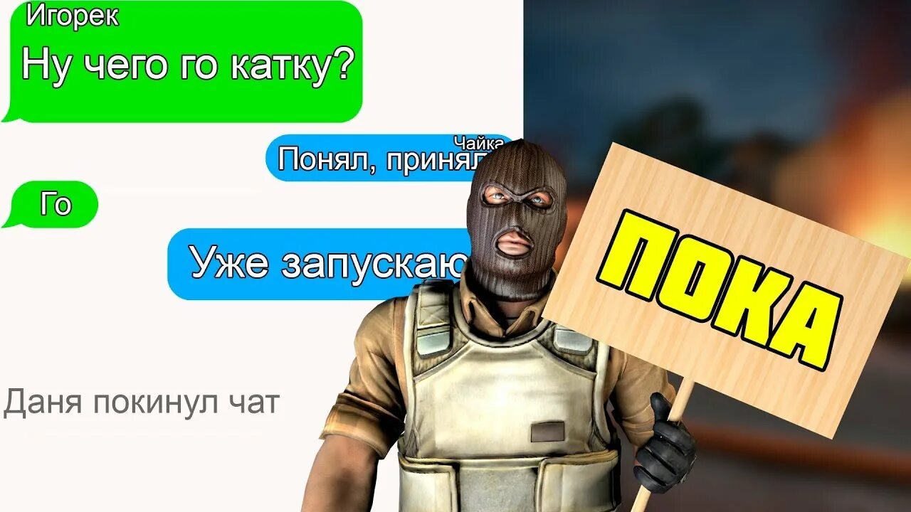 Убери этот чат. Покинула чат. саня покинул чат.