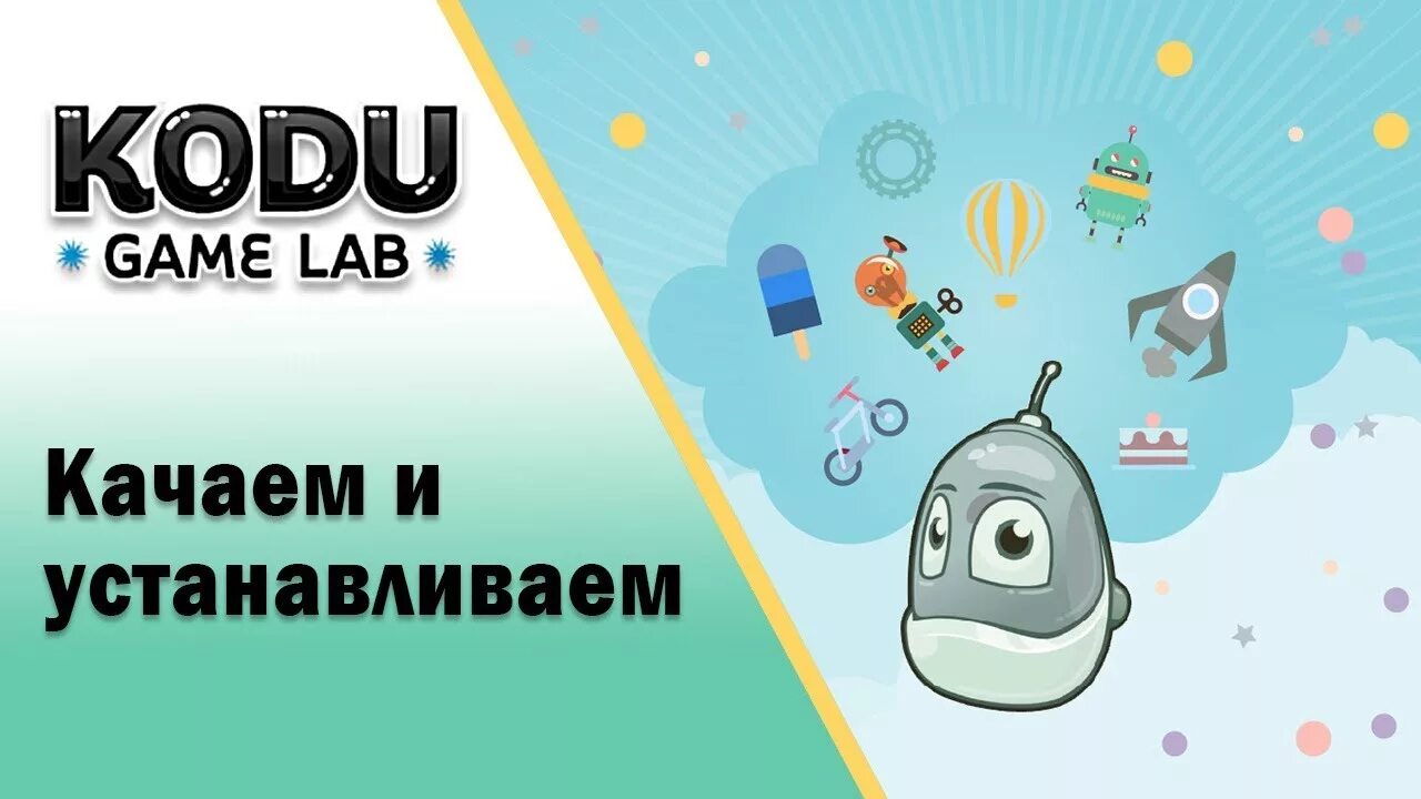 Kodu game Lab. Программирование коду гейм Лаб. Kodu game Lab игры. Kodu game Lab уроки. Kodu game играть